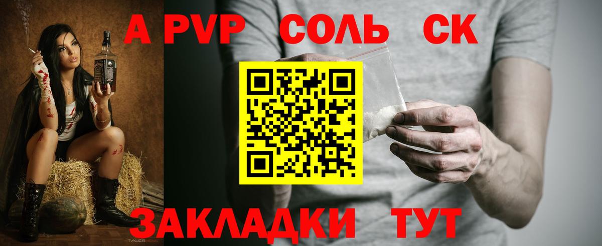Alpha PVP СК КРИС Похвистнево
