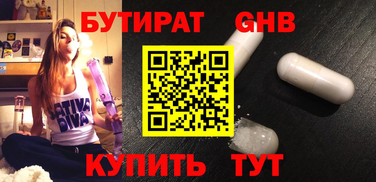 БУТИРАТ Butirat  Вход с VPN  БУТИРАТ  Похвистнево 