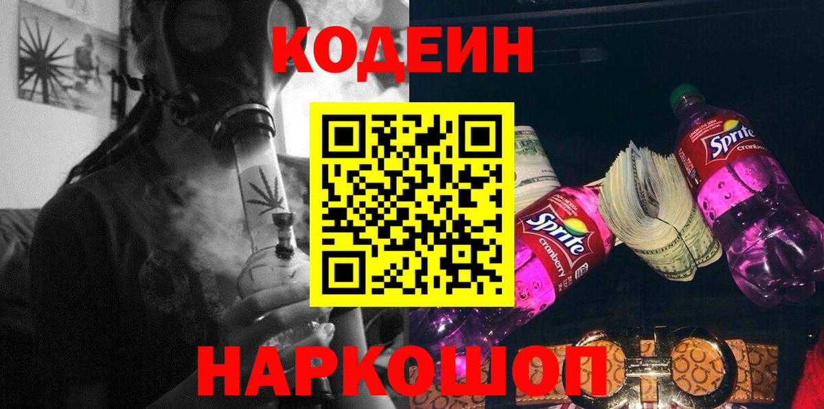 Кодеиновый сироп Lean напиток Lean (лин)  Кодеин напиток Lean (лин)  Похвистнево  Вход с VPN 
