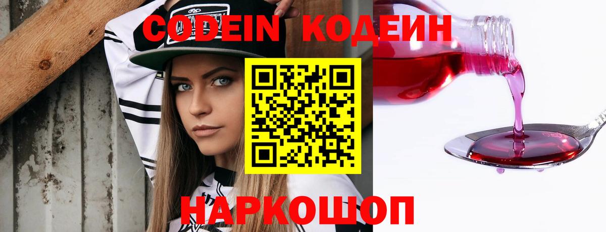 Кодеиновый сироп Lean Purple Drank Похвистнево