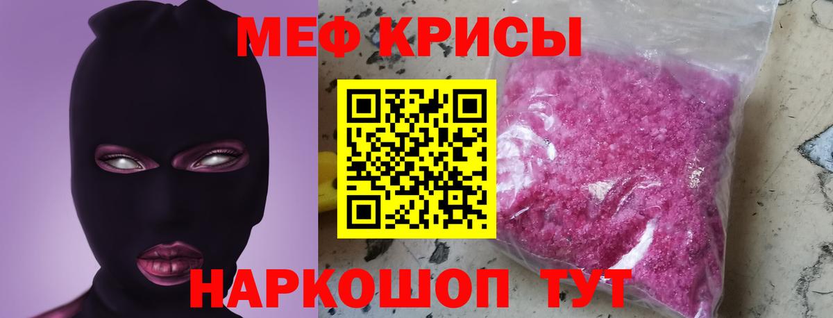 Мефедрон кристаллы Похвистнево