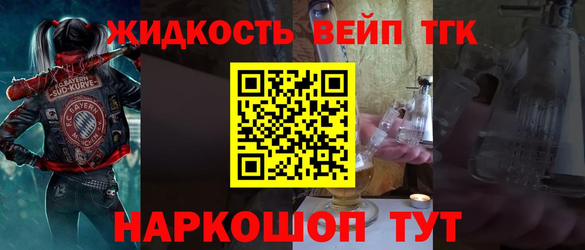 ТГК жижа Похвистнево